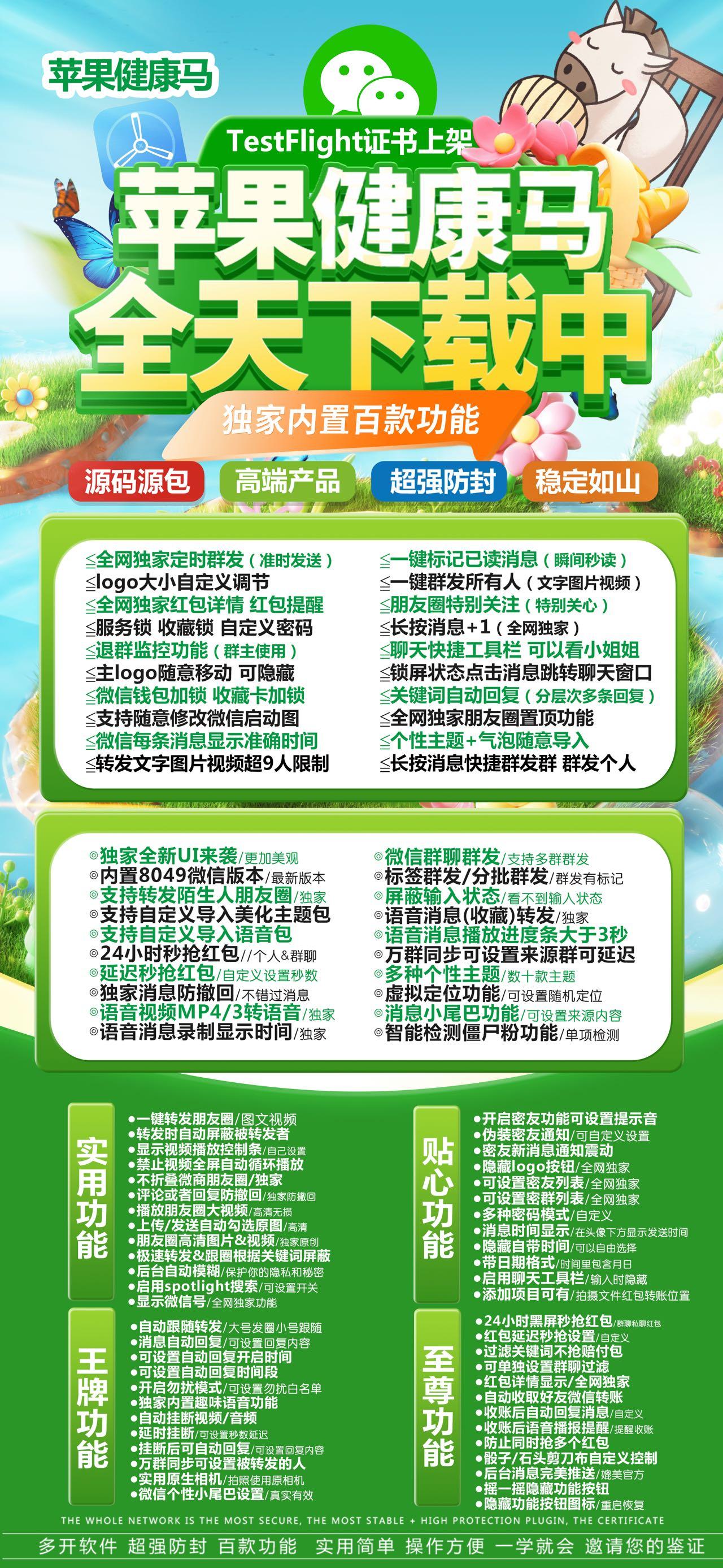 苹果TF健康马官网-活动码购买以及下载-斗战神包-不退换-