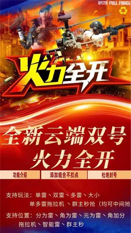 云端双号火力全开官网-卡密激活码购买以及登录-1500点3000点5000点1万点授权-