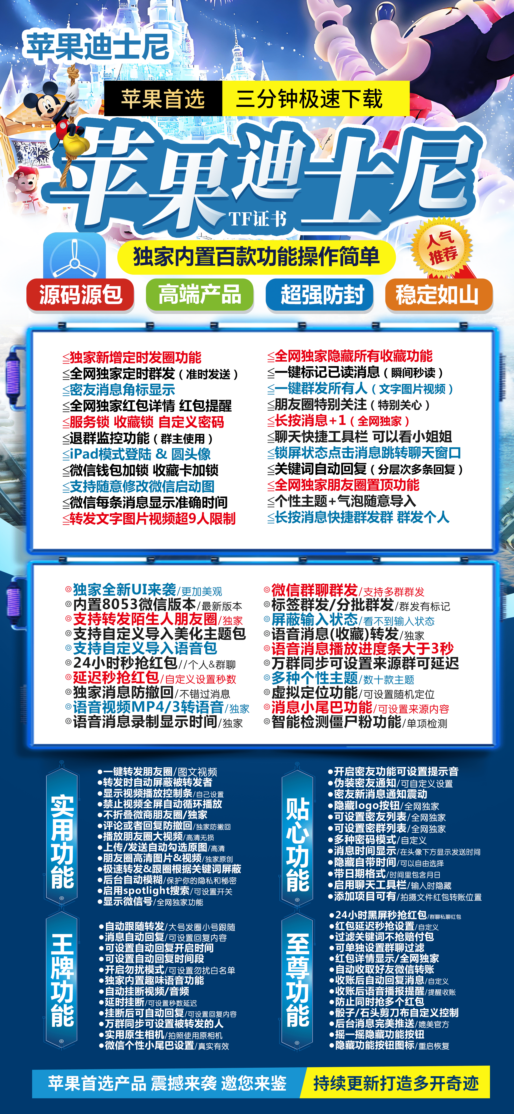 苹果TF迪士尼官网-活动码购买以及下载-战斗神包8053版本-不退换-