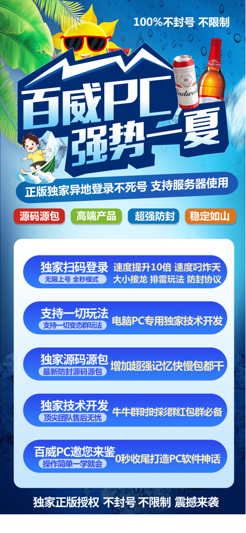 PC百威双号官网-激活码购买以及下载-天卡周卡月卡授权-
