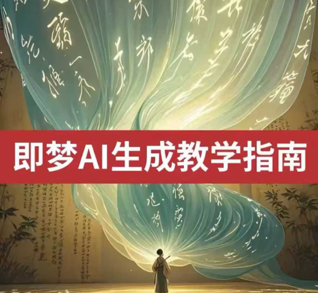 2025即梦ai生成视频教程，一学就会国内免费文字生成视频图片生成视频-卡益网