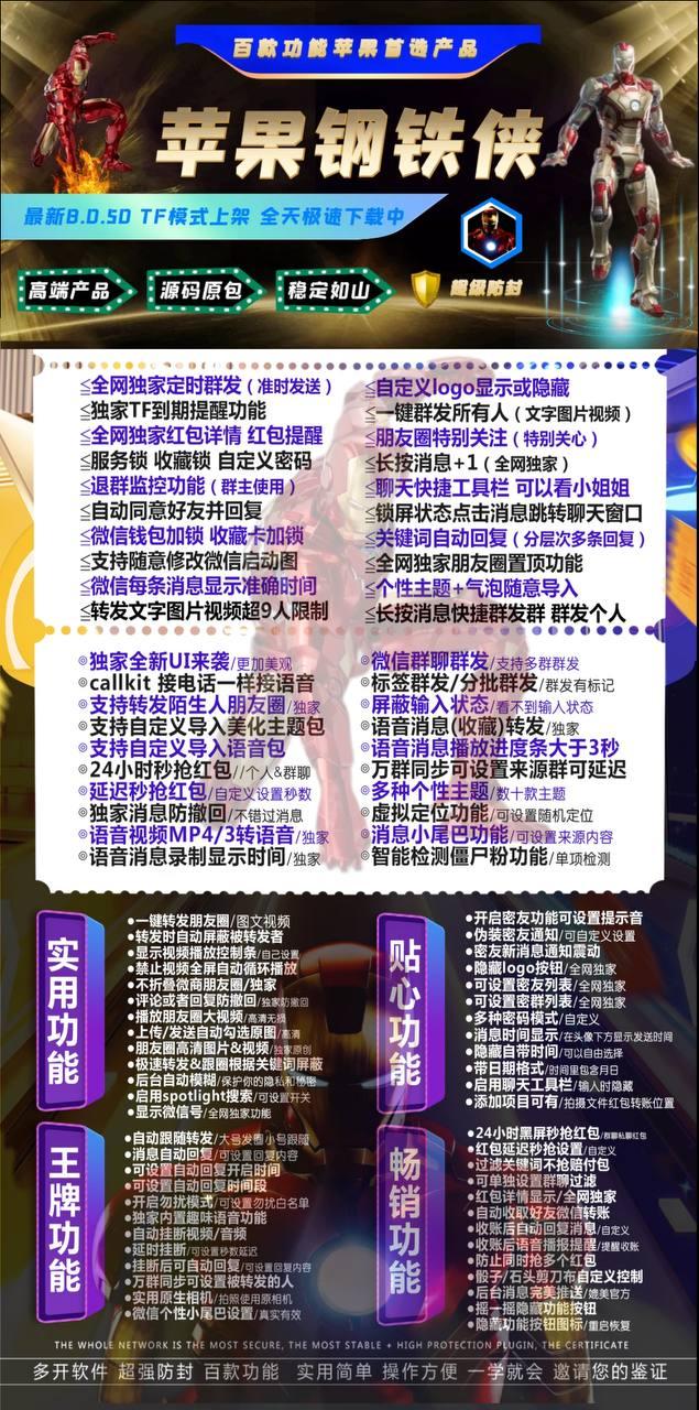 苹果TF钢铁侠官网-活动码购买以及下载-斗战神同款-不退换-