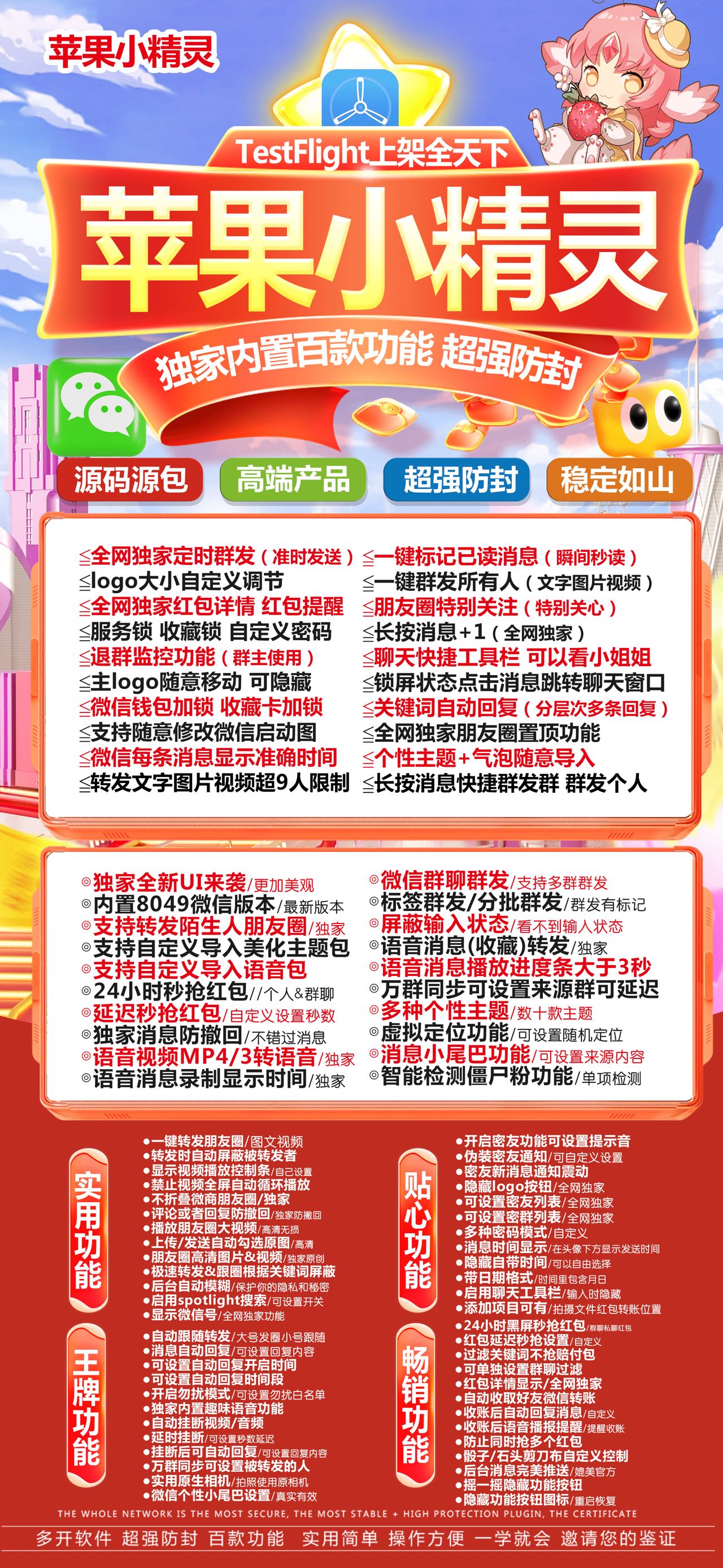 苹果TF小精灵-福利码购买以及下载-斗战神同款-不退换-