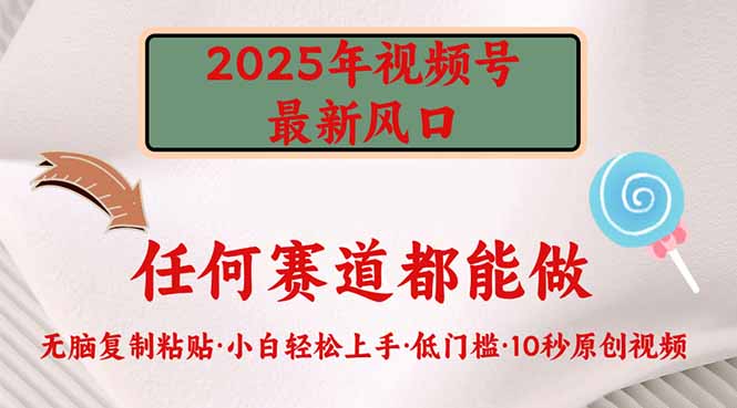 2025年视频号新风口，低门槛只需要无脑执行-卡益网