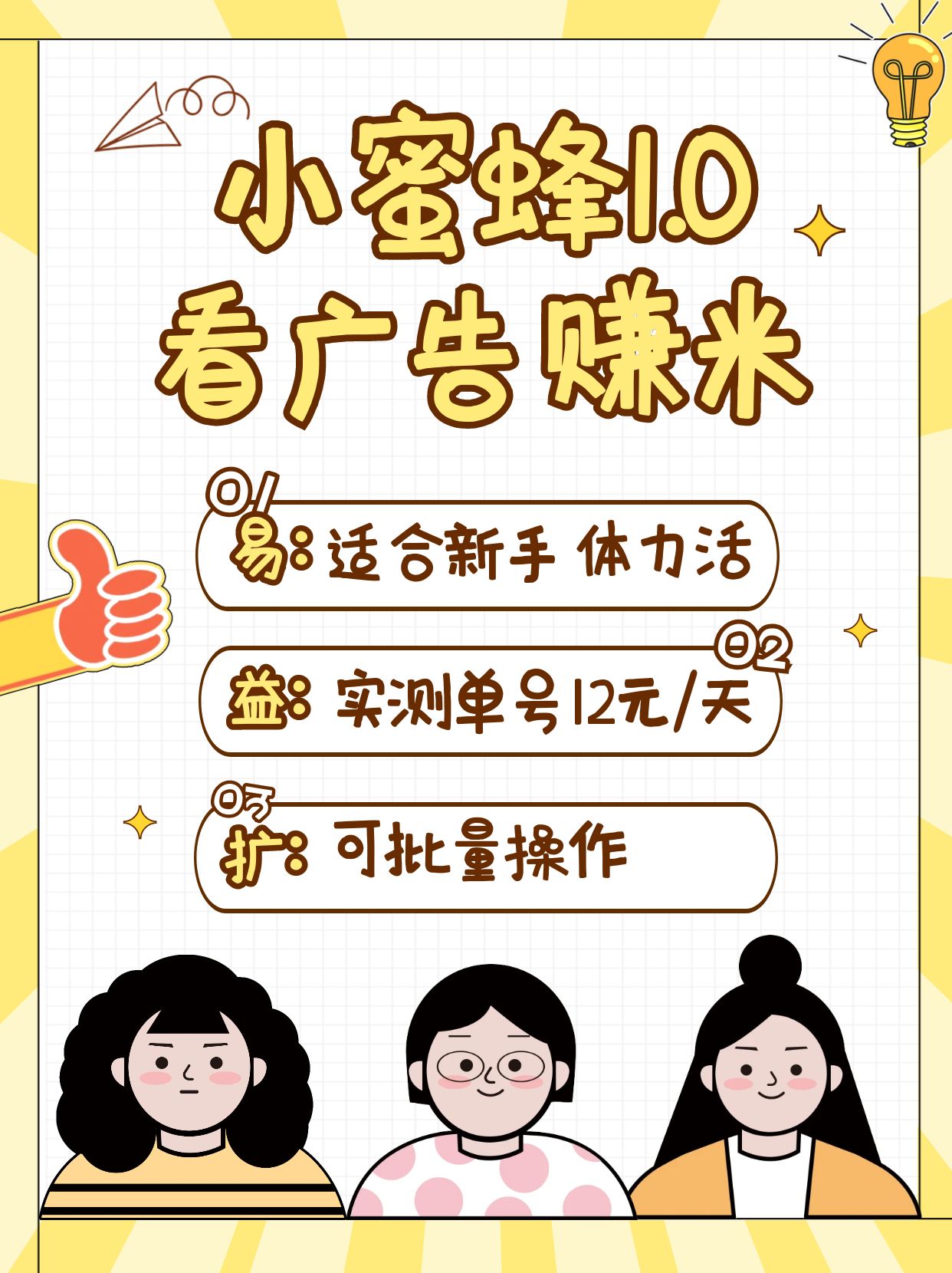 小蜜蜂赚钱1.0 看广告赚米项目，单机一天能赚个10~20元【可批量】-卡益网