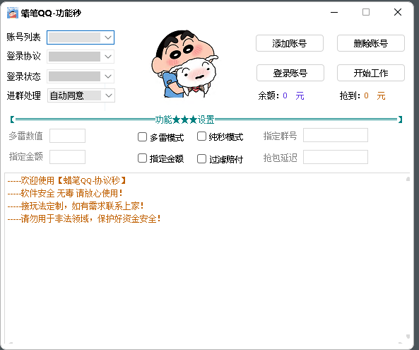 Q0蜡笔秒官网-卡密激活码购买以及下载-月卡授权-1个小时退换-