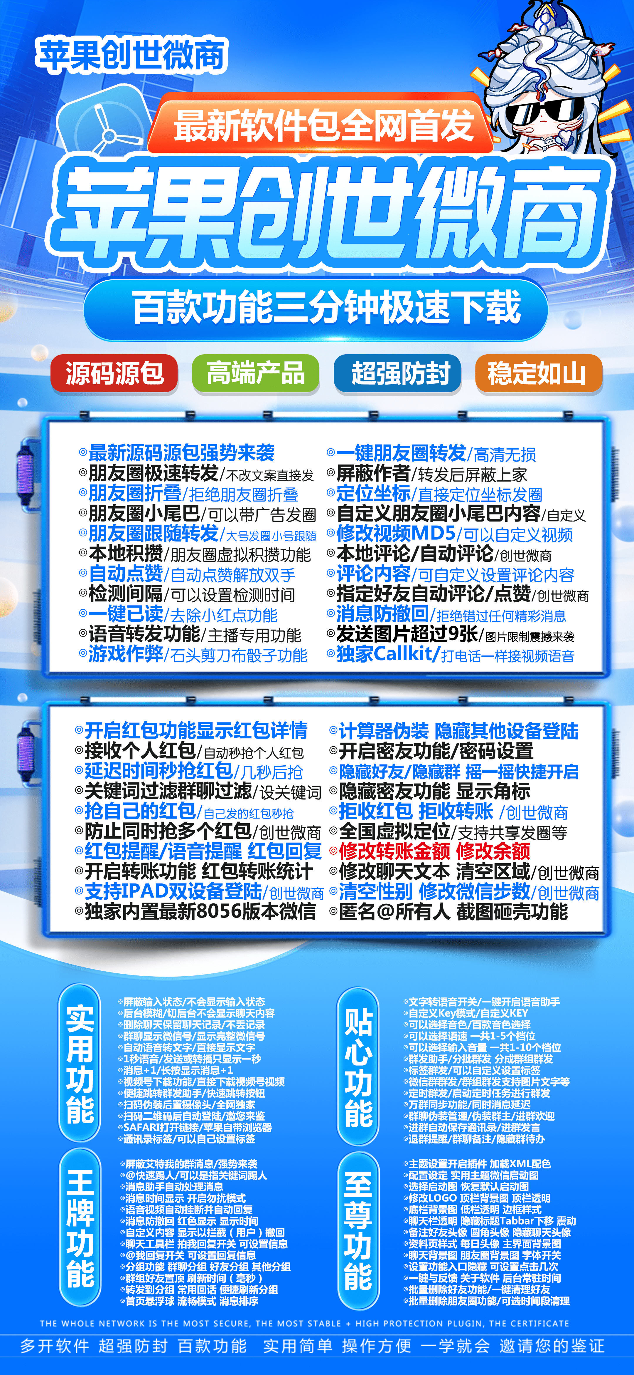 苹果TF创世微商官网-活动码购买以及下载-清风升级款8056版本-不退换-