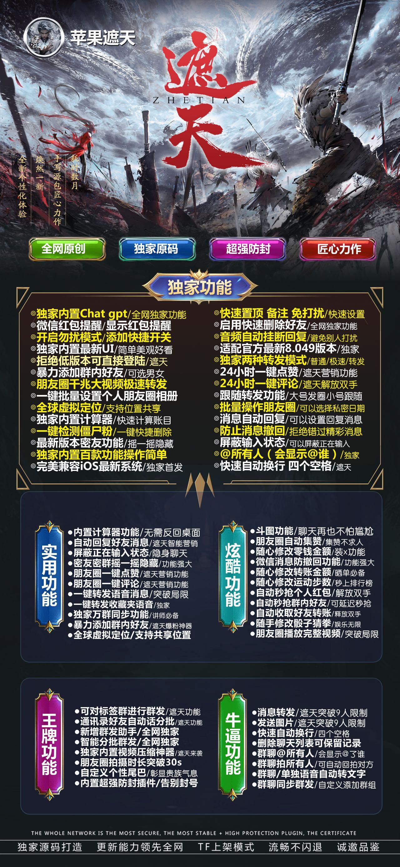 苹果TF遮天官网-卡密激活码购买以及下载-云梦泽同款-7天退换-