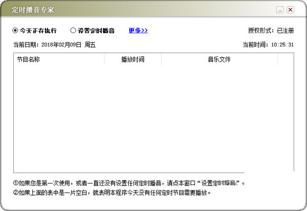 定时播音专家 v1.0 免费版-卡益网