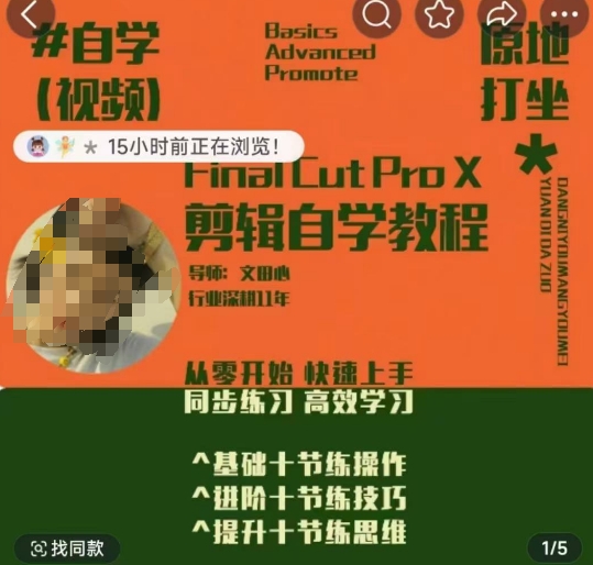 轻松玩转剪辑系统课，​从零开始快速上手，同步练习高效学习，思维提升从简到难-卡益网