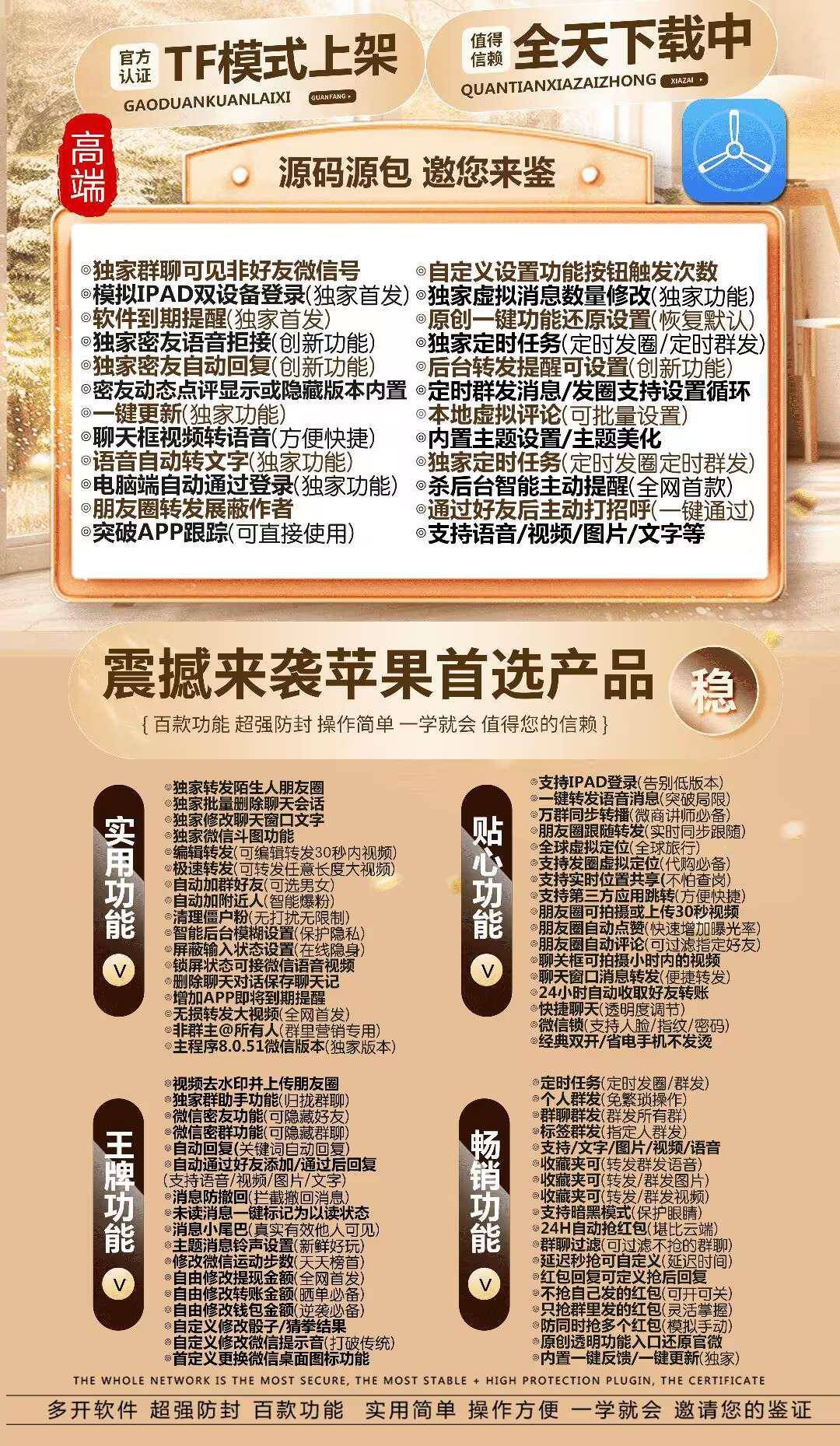 苹果TF智慧树官网-活动码购买以及下载-凡尔赛同款-一码通内置企业版-