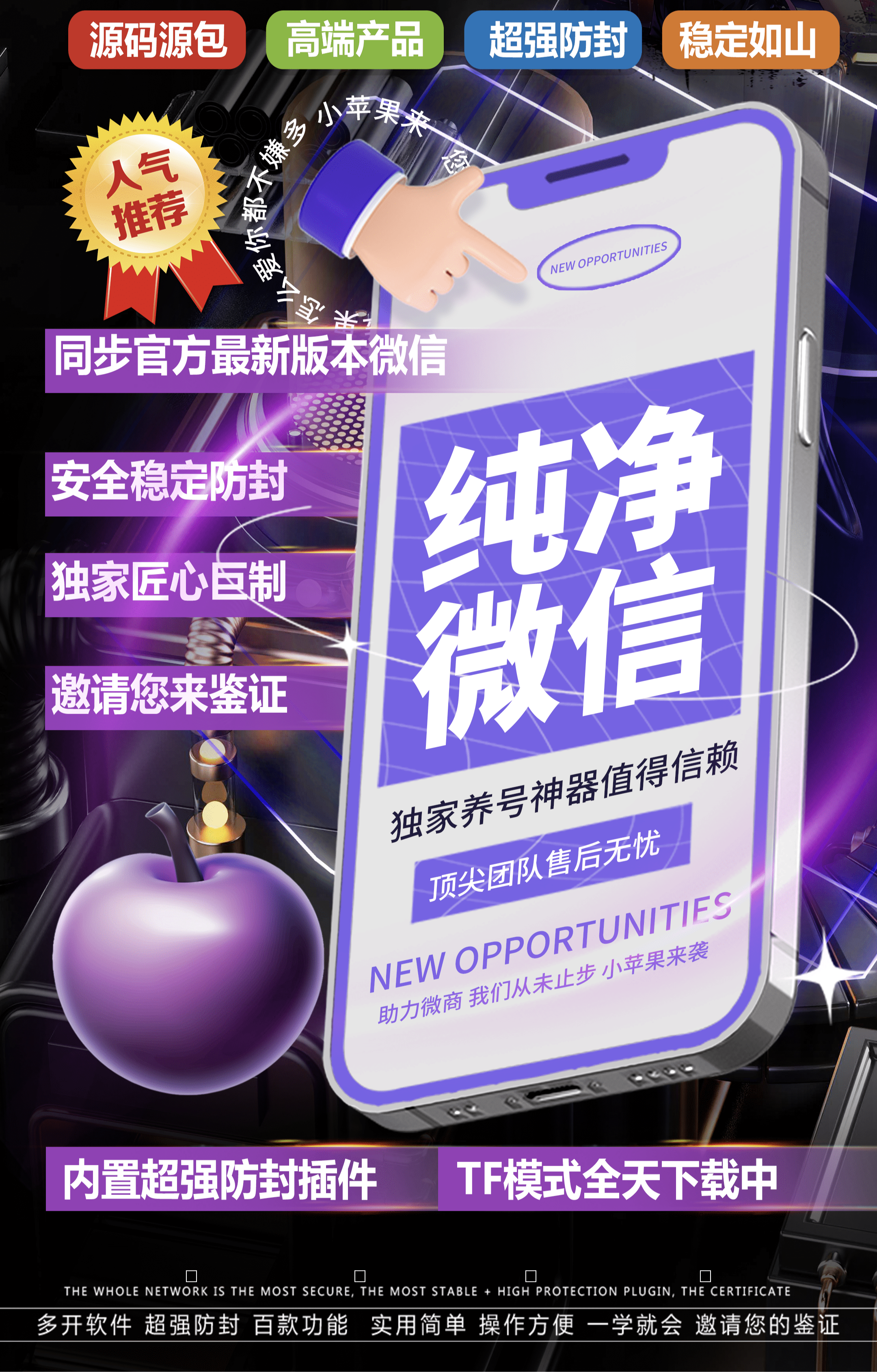 苹果TF小苹果官网-活动码购买以及下载-纯净版无功能纯微049版本-不退换-Good Luck To You!