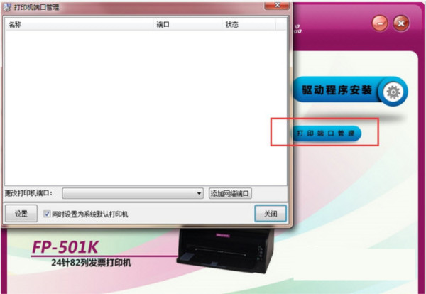 映美FP501K打印机驱动 v1.0 官方安装版-卡益网