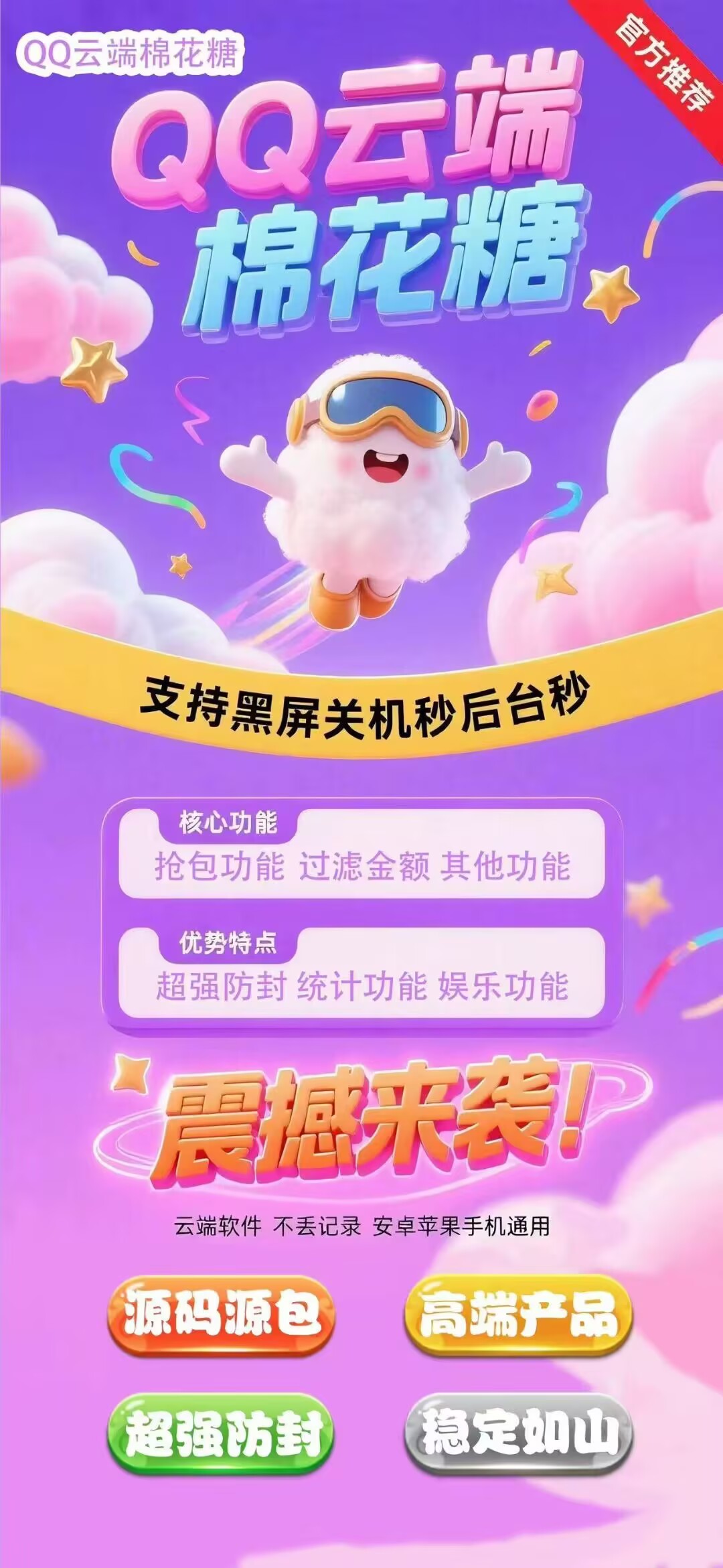 QQ棉花糖官网-卡密激活码购买以及下载-月卡授权-7天退换-