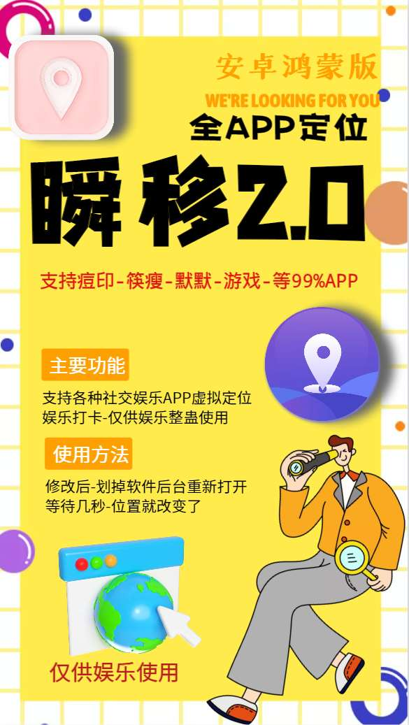 瞬移2.0官网-激活码购买以及下载-支持快手/抖音/陌陌/99%APP-