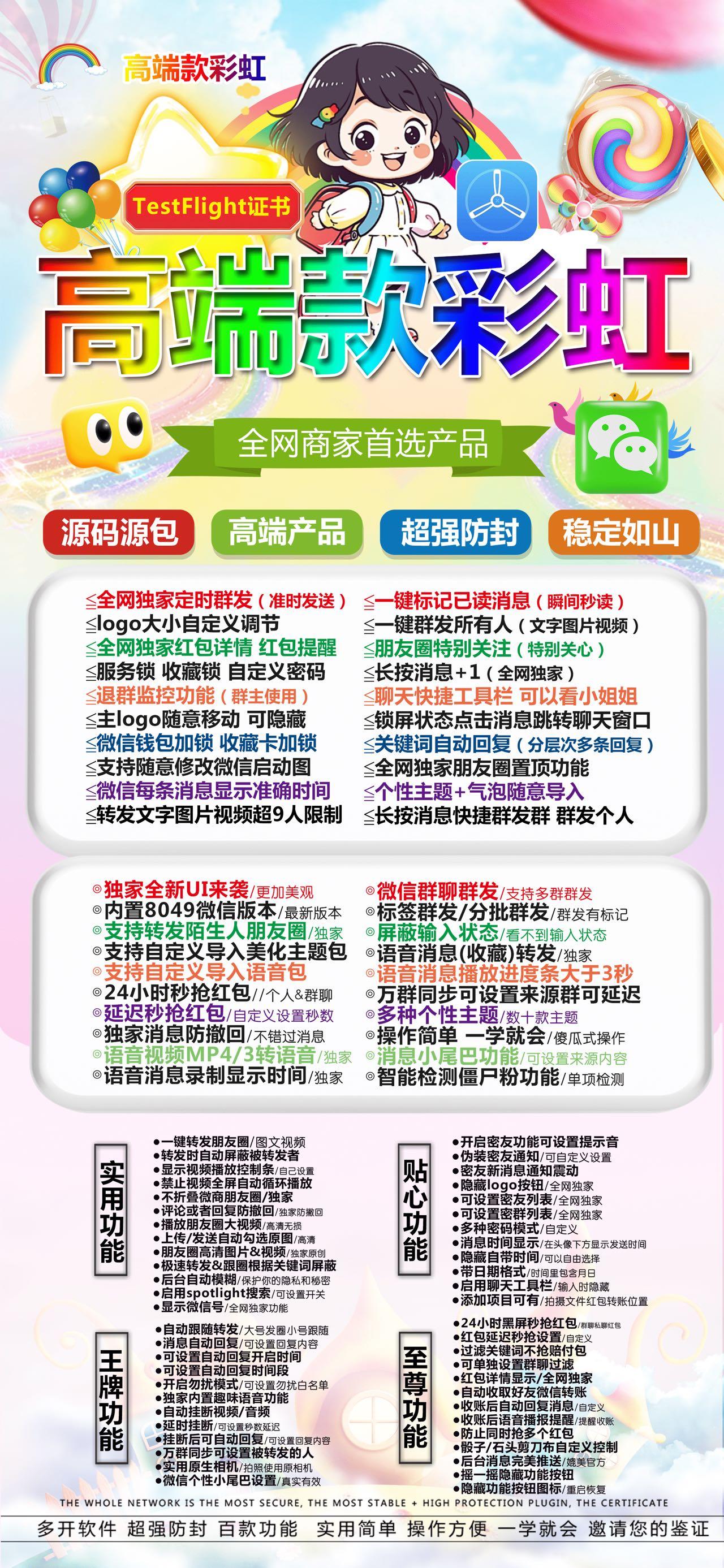 苹果TF彩虹官网-活动码购买以及下载-斗战神包无订位-不退换-