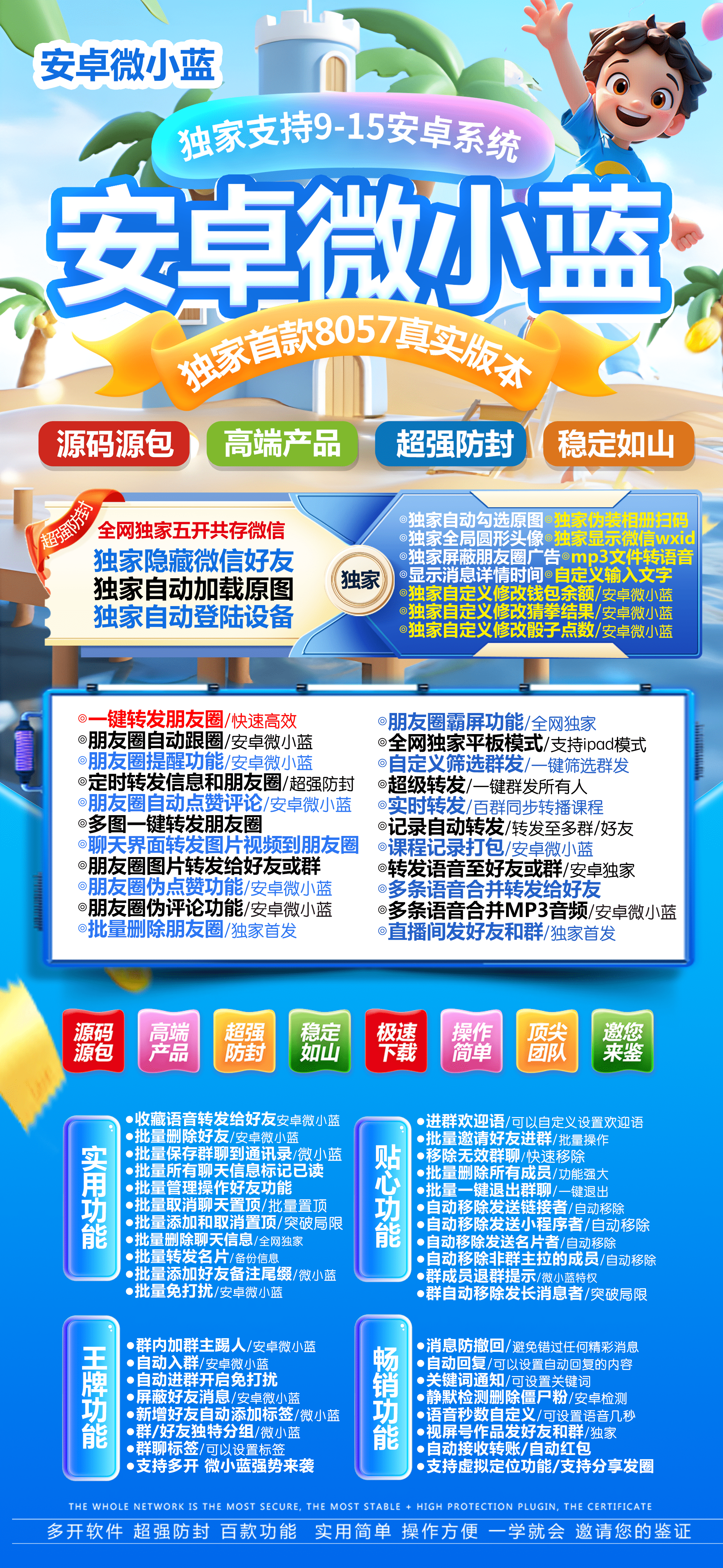 安卓微小蓝官网-卡密激活码购买以及下载-8057版本-7天退换-