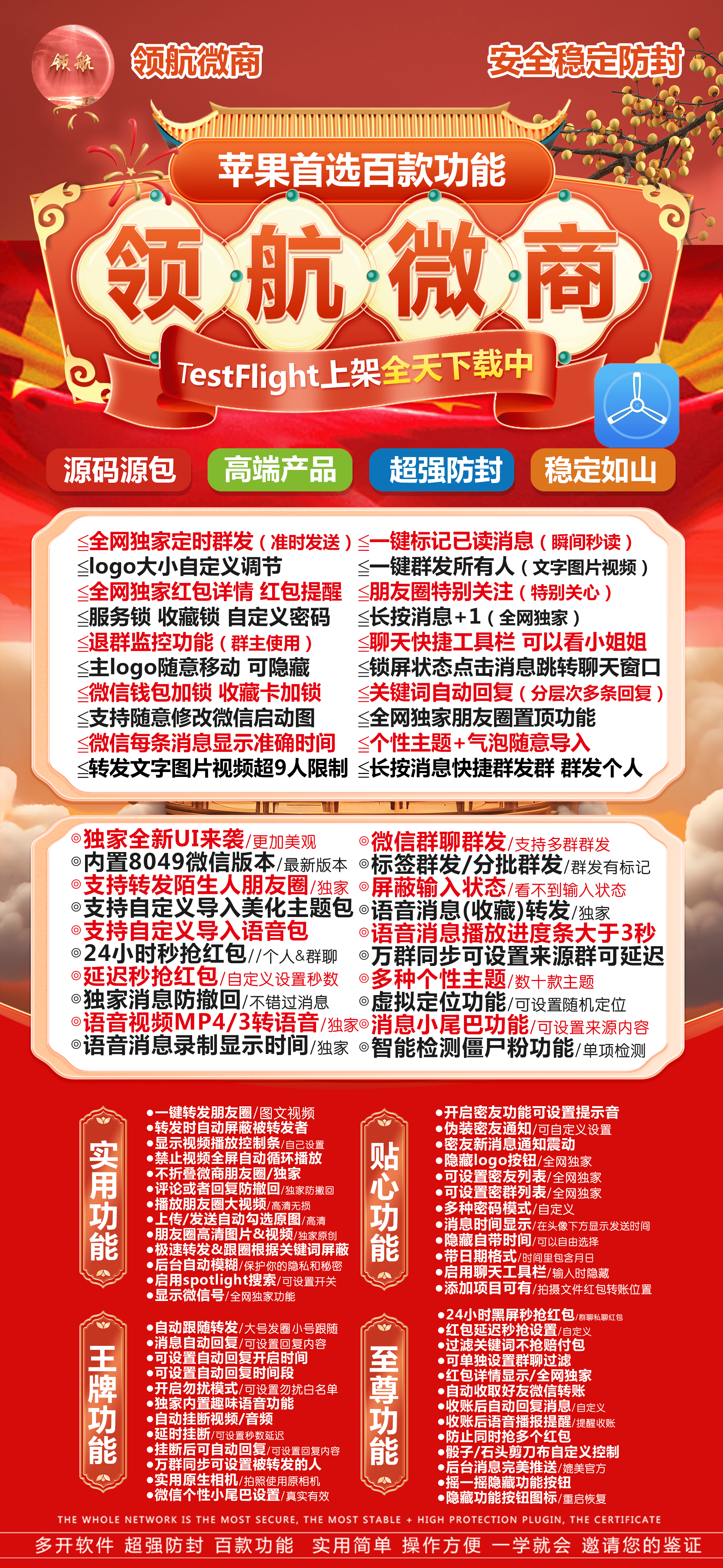 苹果TF领航微商官网-活动码购买以及下载-斗战神同款-不退换-