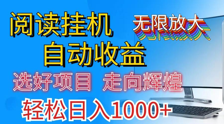 全网最新首码挂机，带有管道收益，轻松日入1000+无上限-卡益网