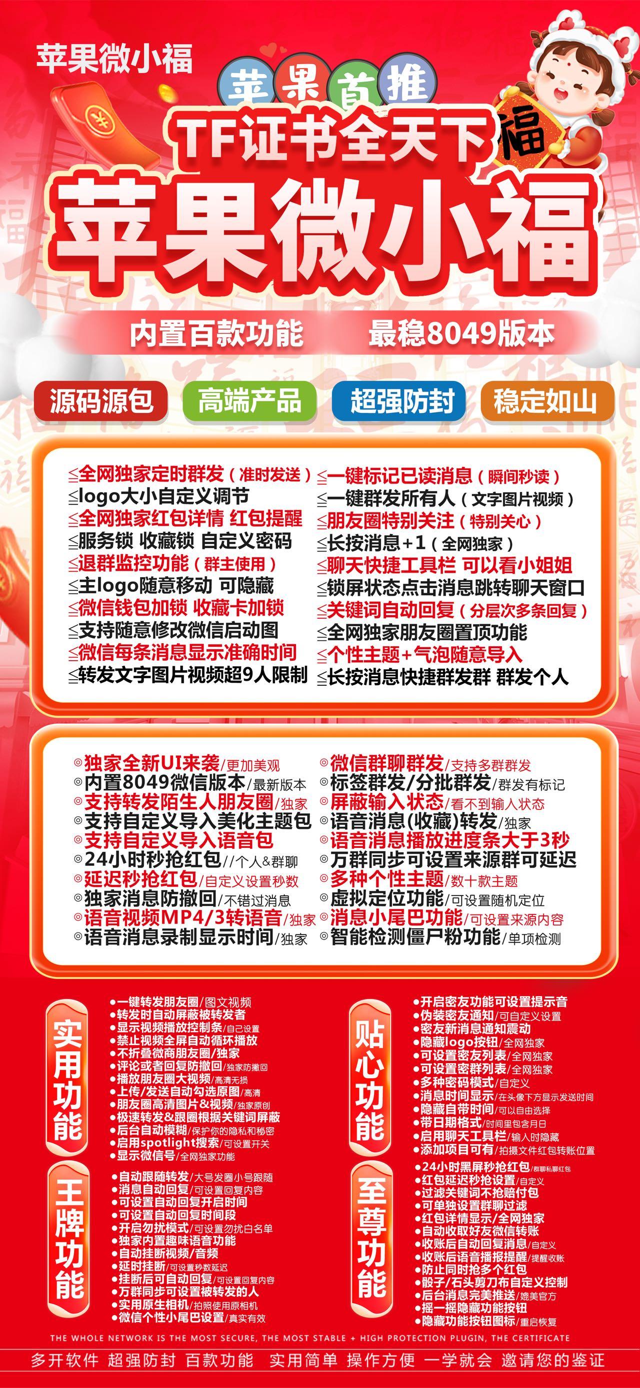 苹果TF微小福官网-激活码购买以及下载-斗战神包有订位-7天退换-