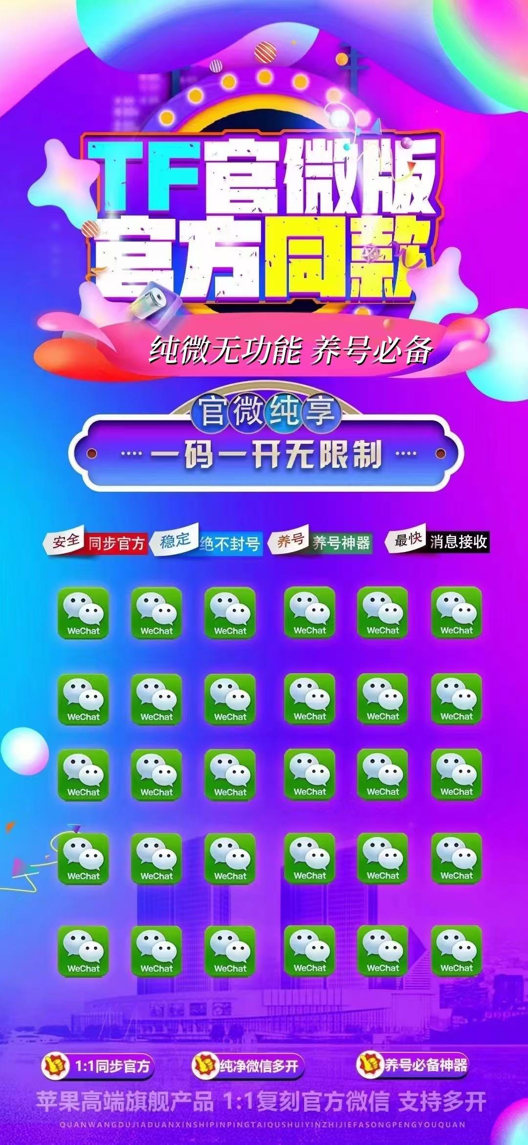 苹果TF纯微官网-活动码购买以及下载-纯微无功能养号必备-不退换-