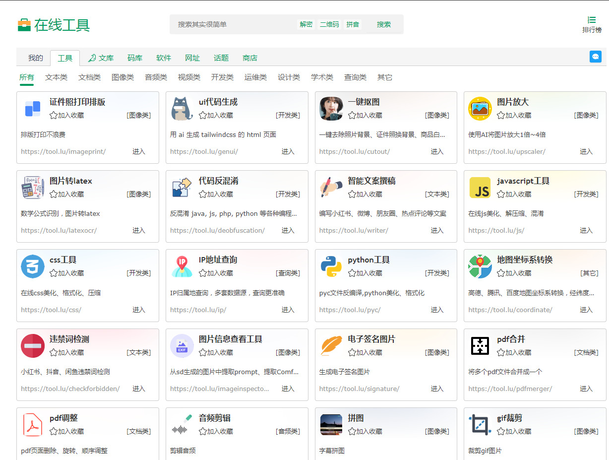 Tool LU | 你的实用在线工具箱-卡益网