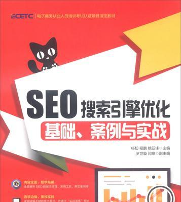 SEO优化技巧大揭秘，提升网站排名轻松实现（掌握SEO优化的核心方法）