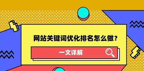 SEO关键词排名真的能一直稳定吗？如何维护？