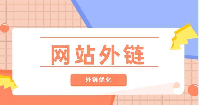 哪些老SEO技巧仍然对网站优化有效？如何正确应用这些方法？