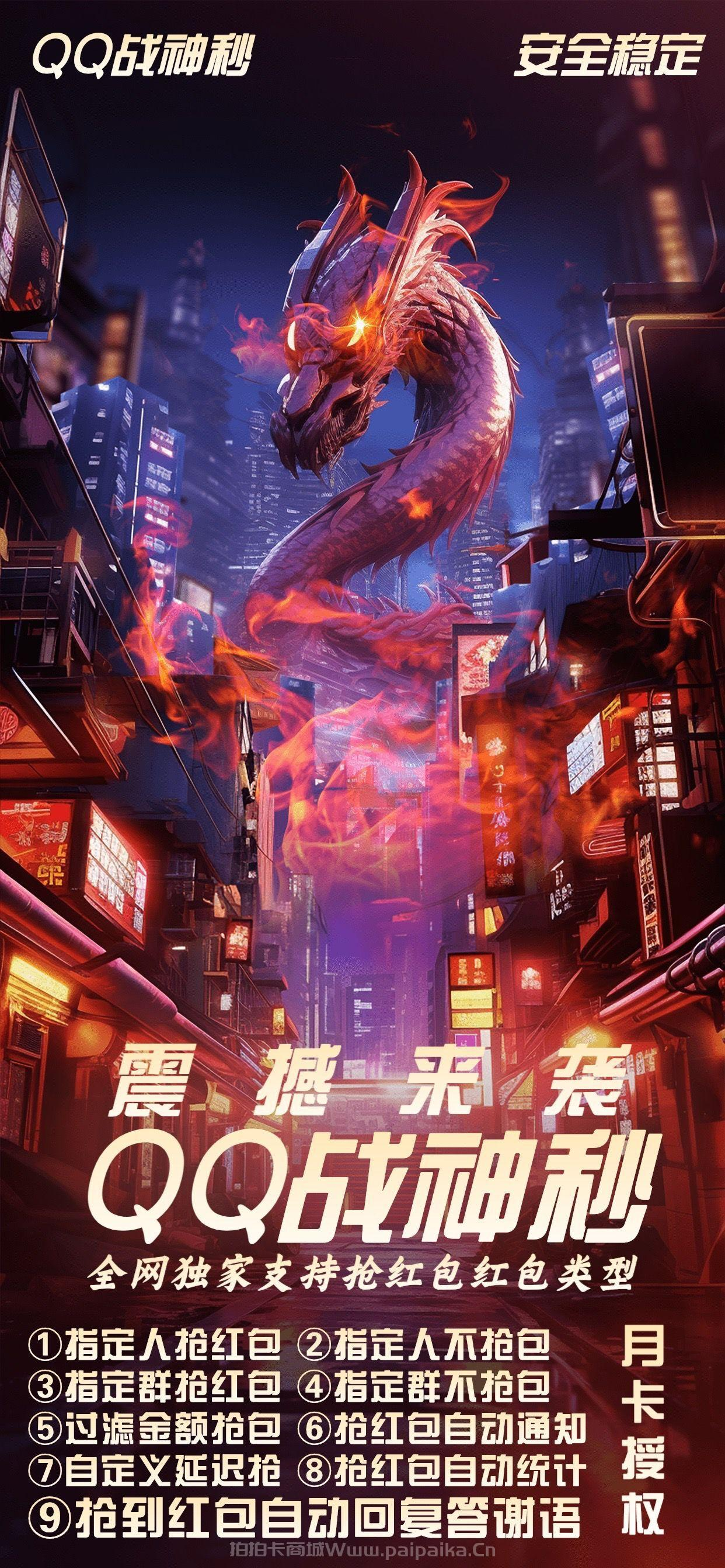 QQ战神秒官网-卡密激活码购买以及下载-月卡授权-不退换-