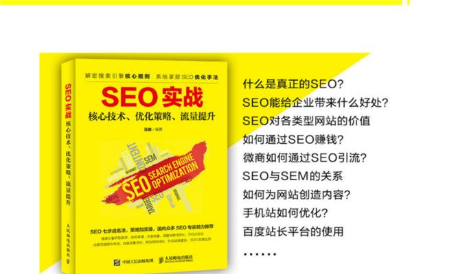 实战SEO：如何让网站在搜索引擎上获得更好的排名？