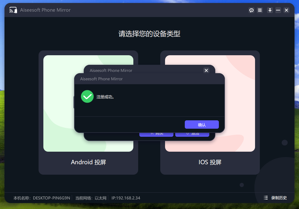 Aiseesoft Phone Mirror(手机镜像软件) v2.2.38 中文免费版-卡益网