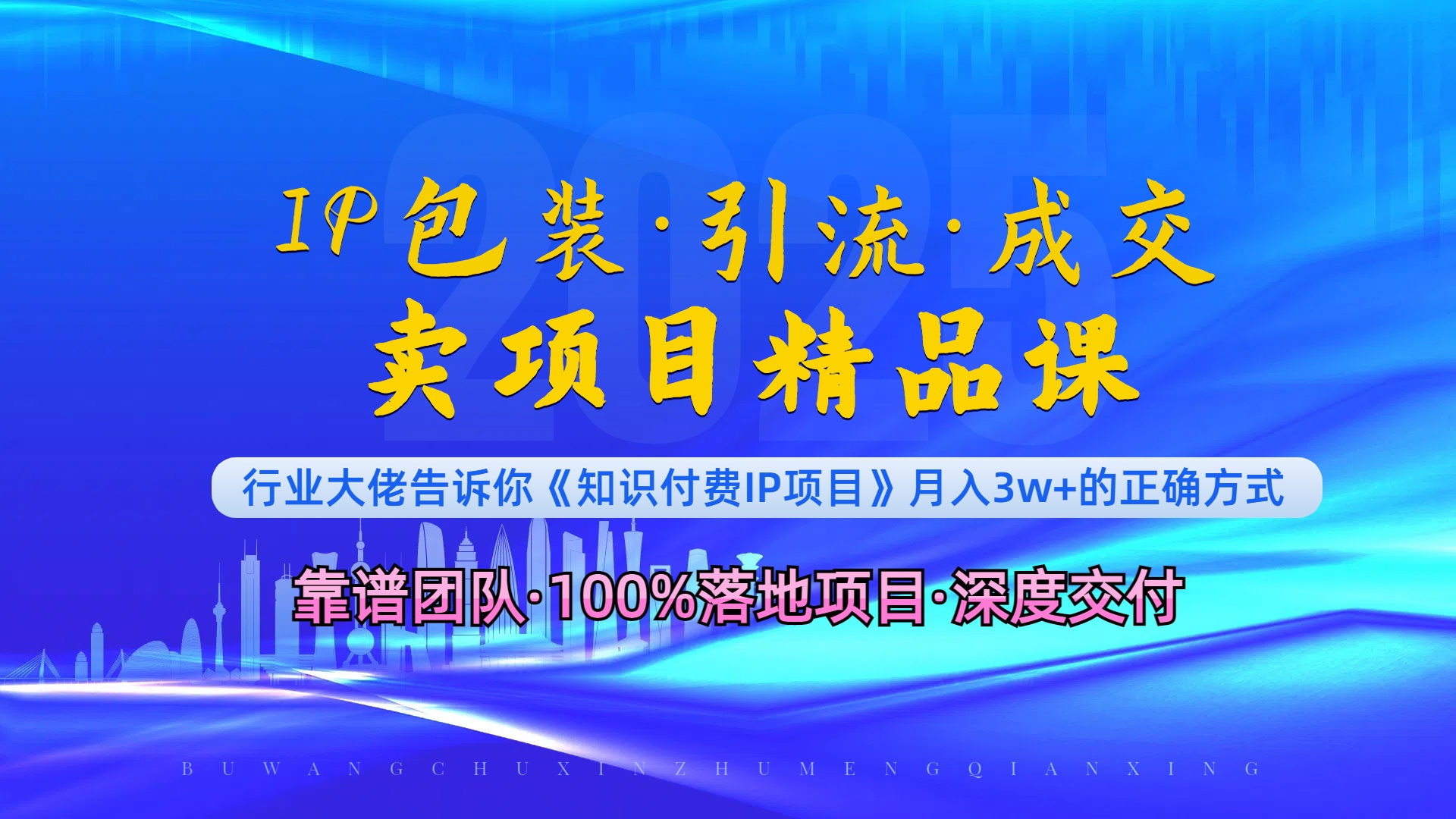《IP包装·暴力引流·闪电成交卖项目精品课》如何在众多导师中脱颖而出？-卡益网