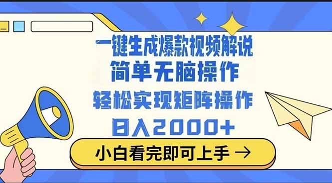 2025最火蓝海项目十秒生成一键视频-卡益网
