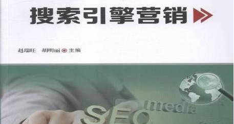 什么是搜索引擎营销？搜索引擎营销有哪些策略？