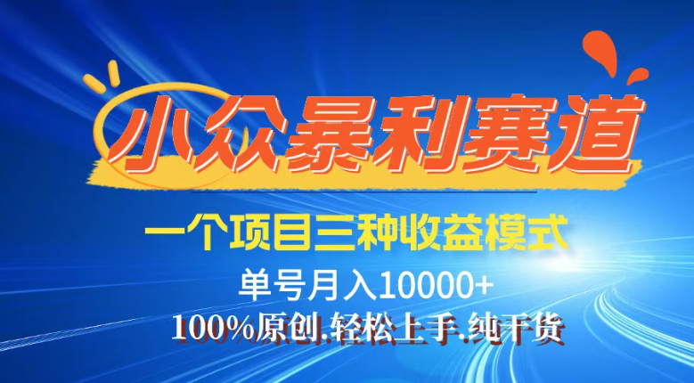 【灵狐计划】视频号最新爆火赛道，三种收益模式，0粉新号条条热门原创…-卡益网