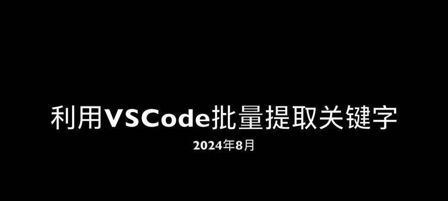 关键词提取工具有哪些？