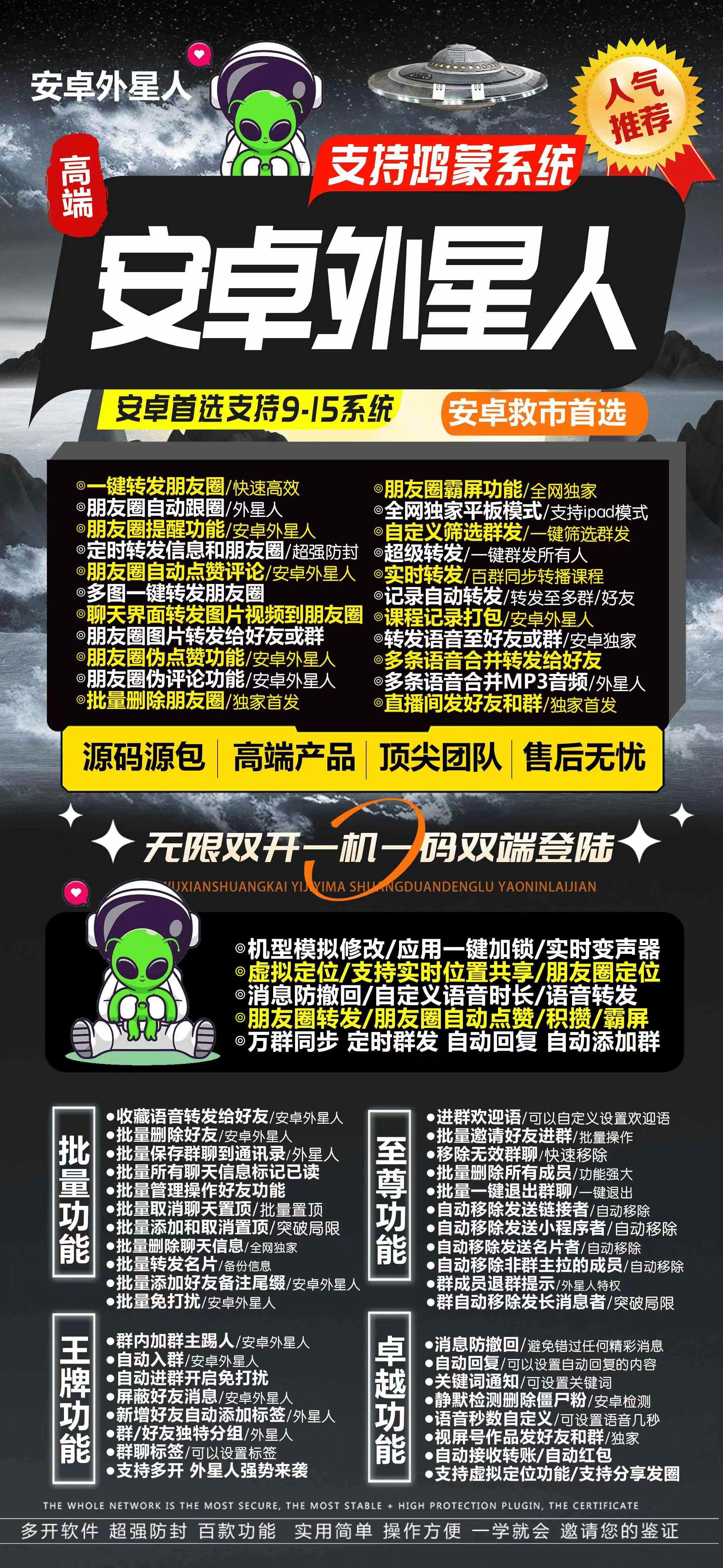 安卓外星人官网-卡密激活码购买以及下载-百款功能-7天退换-