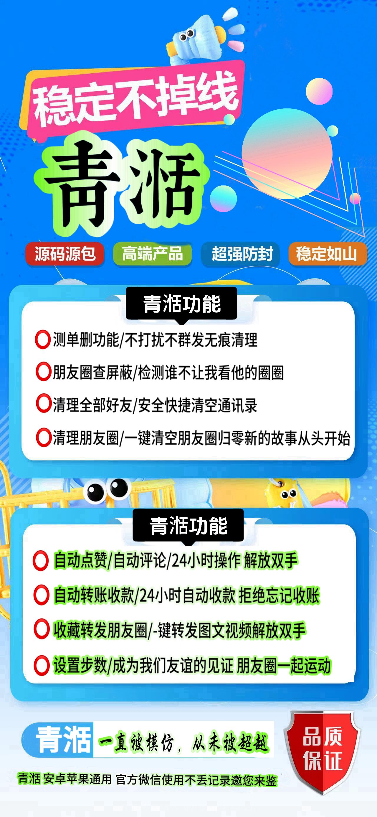 云端青湉后台开通官网-支持清理模式-朋友圈查屏蔽-清理所有好友-清理朋友圈等13种自选模式-还支持多功能合一 无限生成卡密-