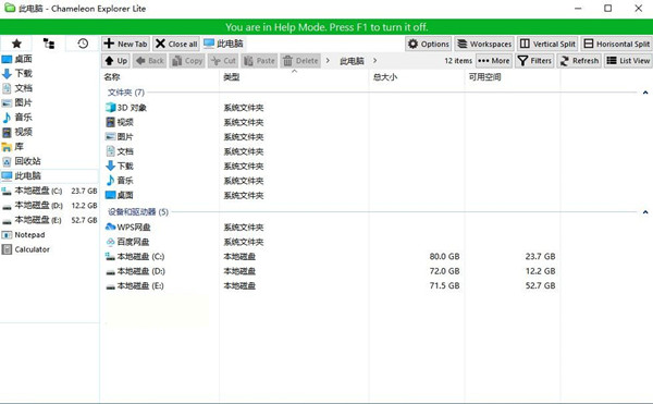 Chameleon Explorer(变色龙资源管理器) v3.0.0.505 中文免费版-卡益网