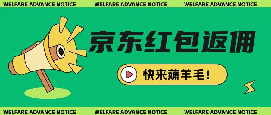 京东新用户拉新项目，拆解纯白嫖项目，玩法简单-卡益网