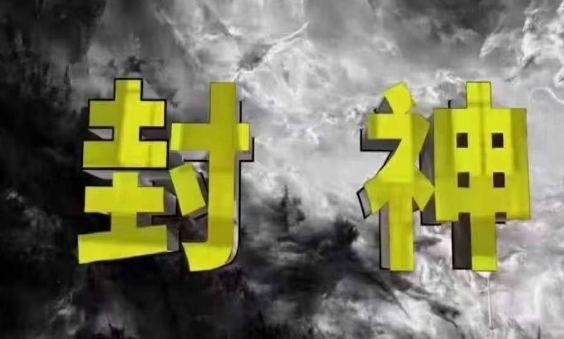 封神之路-征服普通人的核心密法，99%的大神不会告诉你的核心真相-卡益网