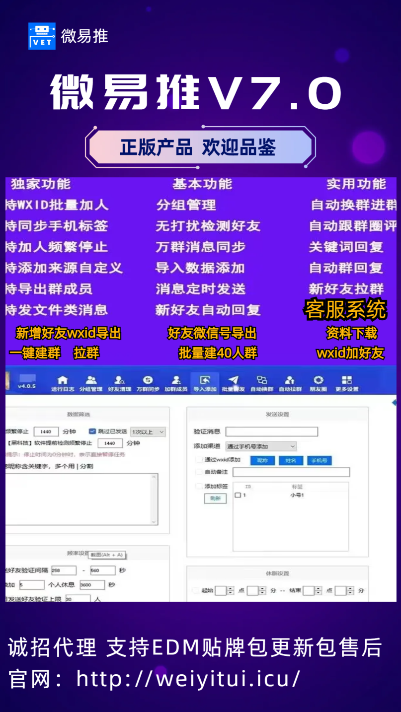 微易推7.0版本官方网站-全新电脑版营销软件-激活码购买以及下载-年卡永久卡授权-