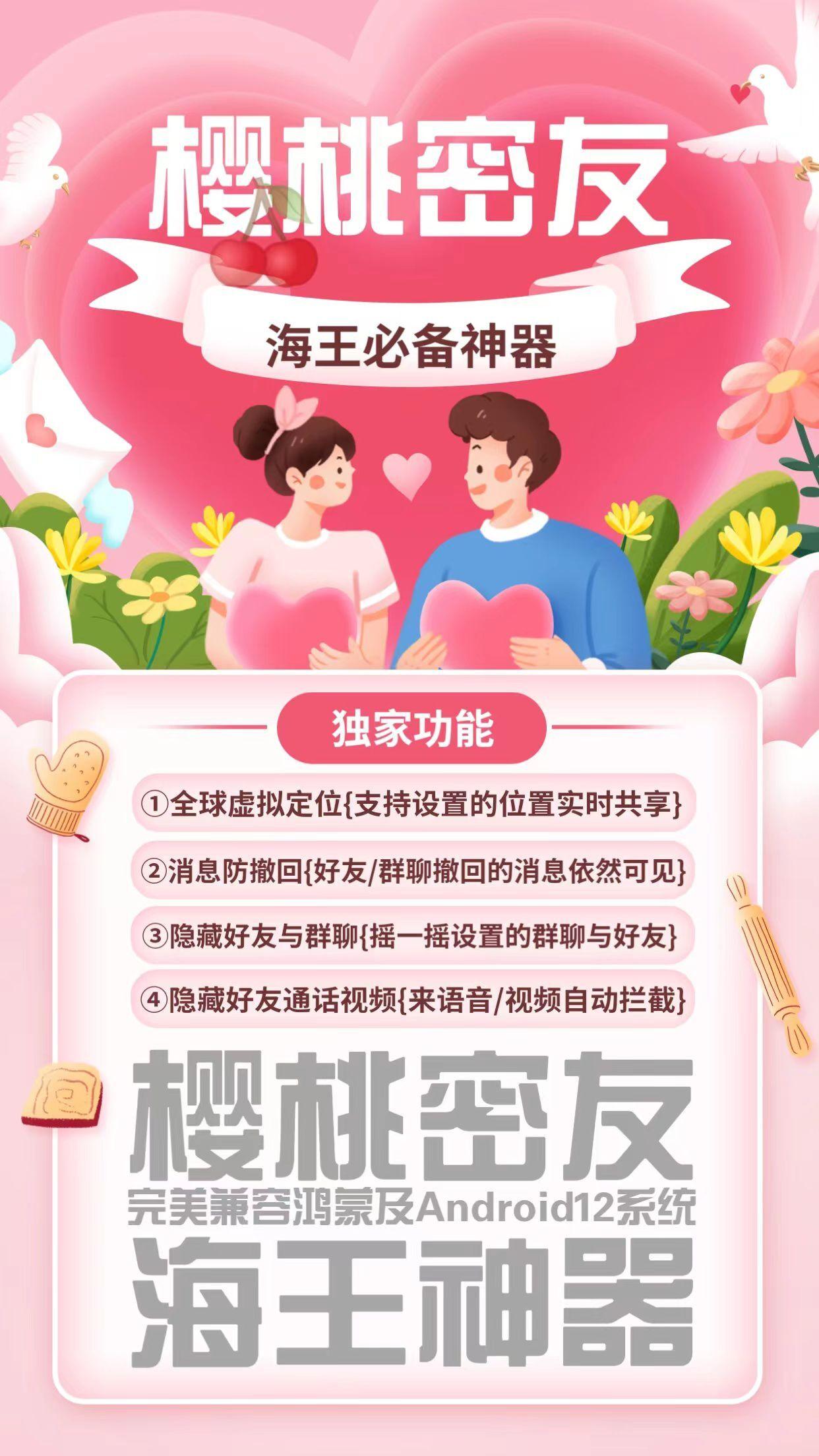 安卓樱桃密友官网-激活码购买以及下载-月卡年卡授权-正版授权-