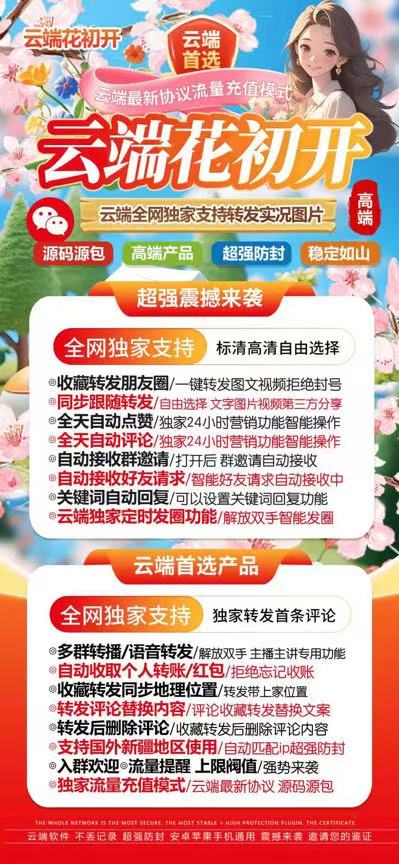 云端花初开官网-卡密激活码购买以及登录-月卡季卡授权-梧桐树新品-