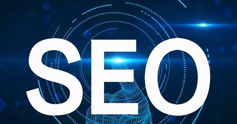 网络SEO优化周期如何判断？——探讨SEO优化周期的标准和方法