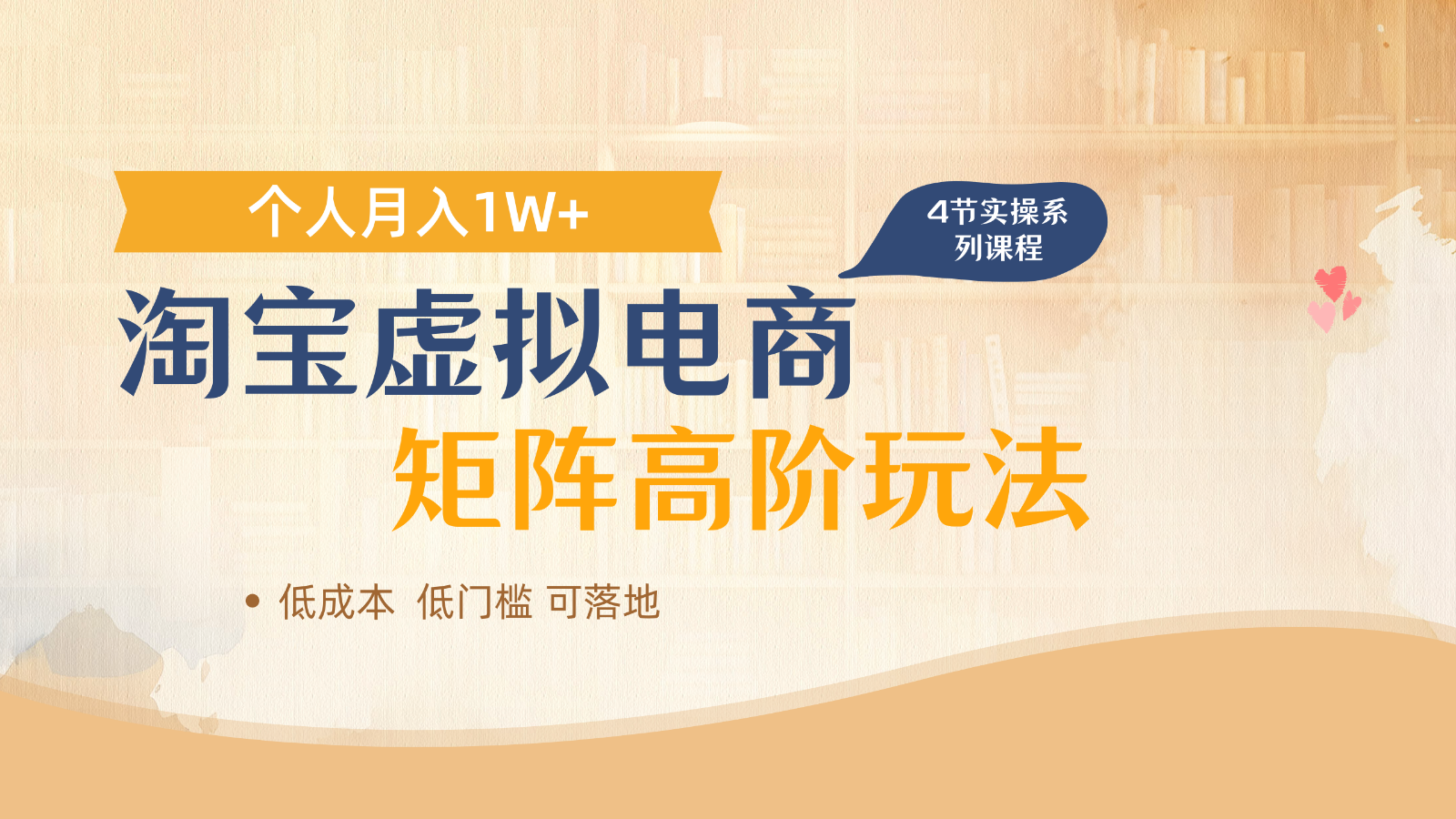淘宝虚拟电商进阶玩法，多店矩阵倍增收益，单人月入1W+-卡益网