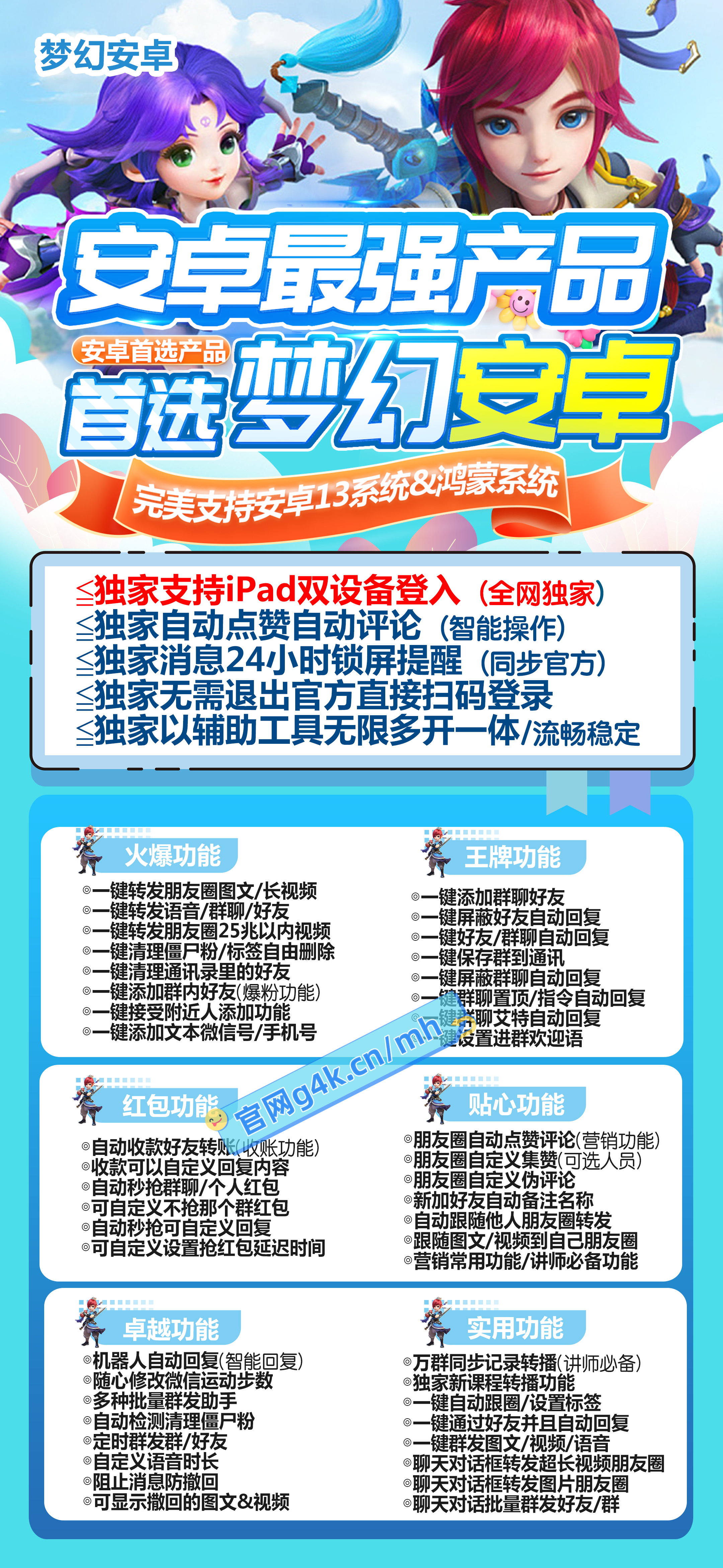梦幻安卓官网-卡密激活码购买以及下载-支持ipad双设备登录-7天退换-