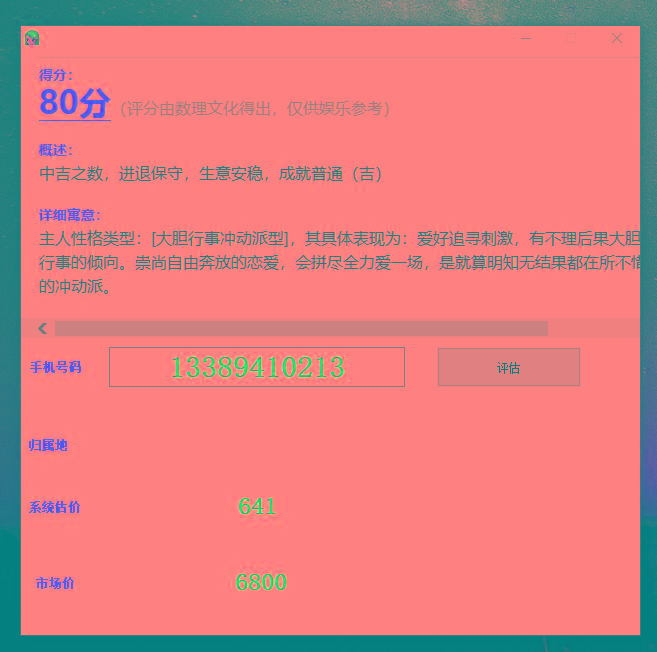 抖音很火的手机号码测评源码-卡益网