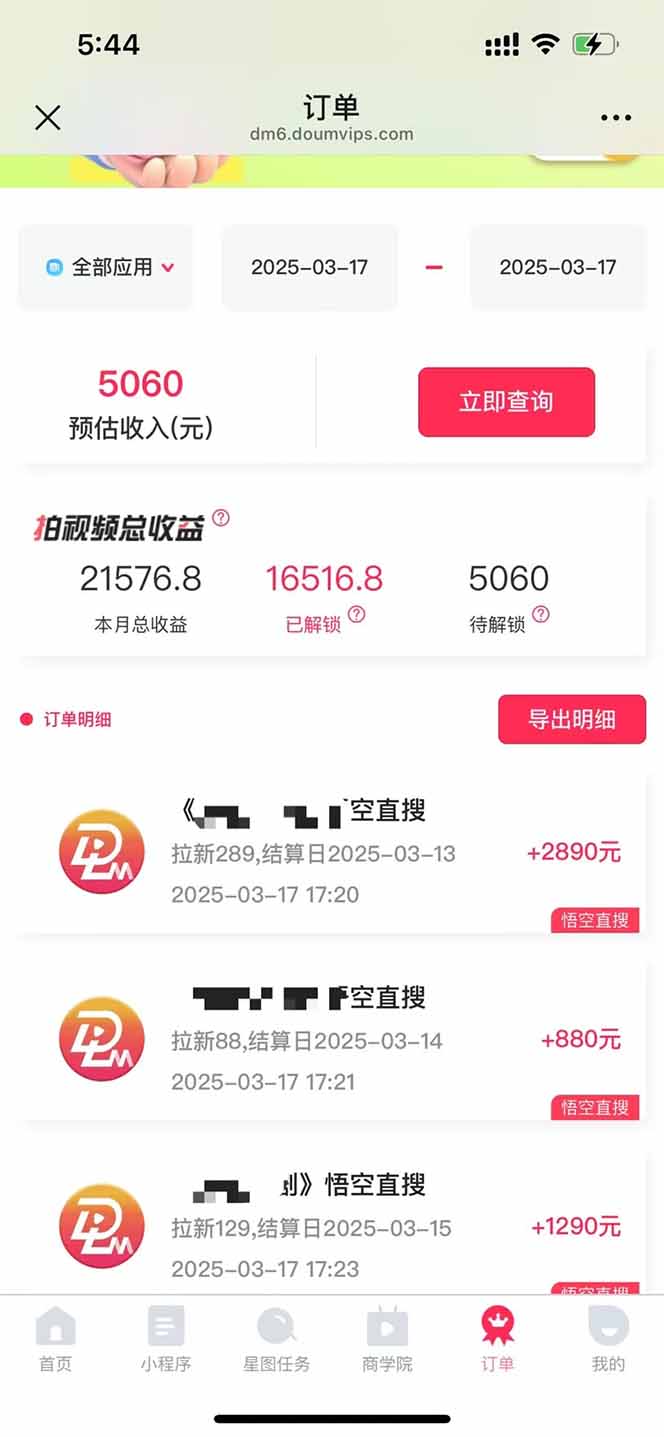 图片[2]-悟空拉新截流暴力玩法，有手就行，轻松日入三位数-卡益网